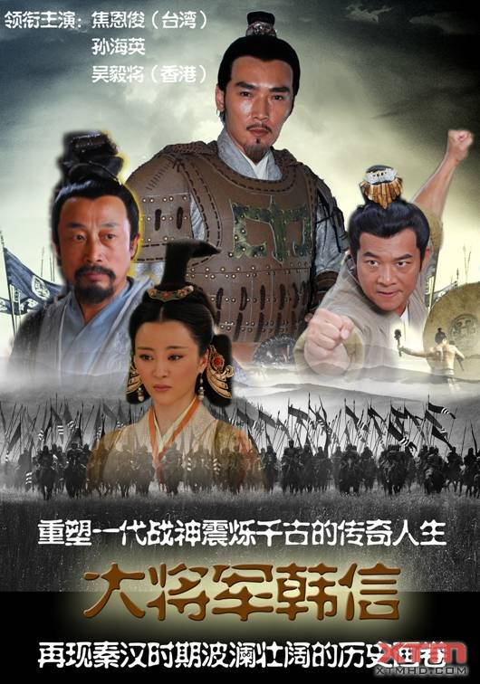 大将军韩信[01].jpg