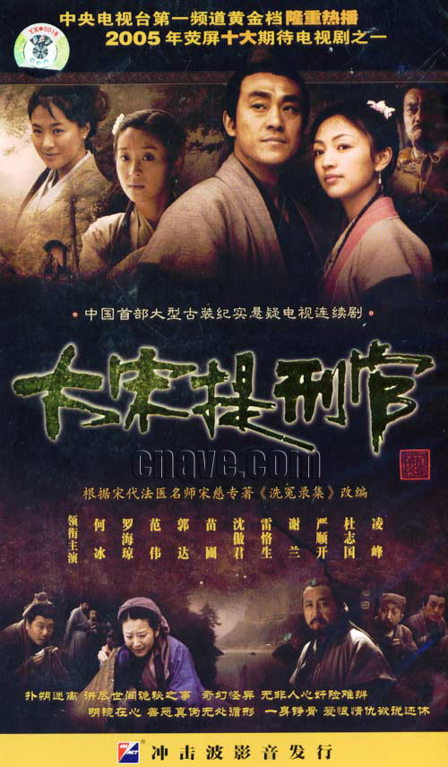 大宋提刑官I[01].jpg