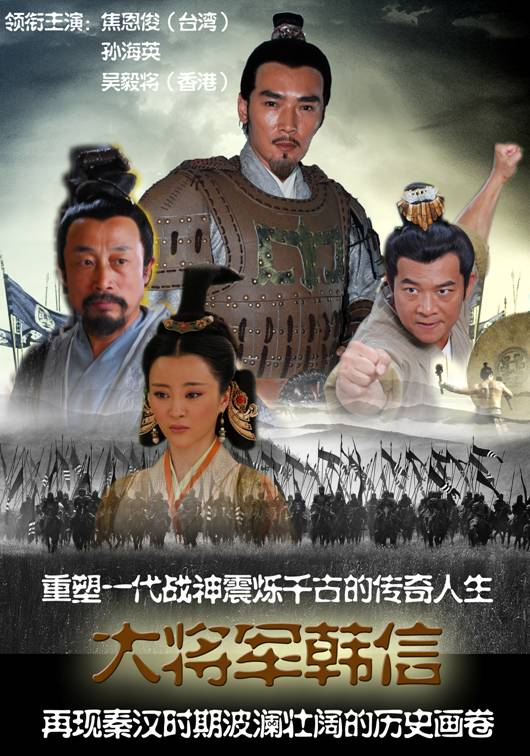 大将军韩信[02].jpg