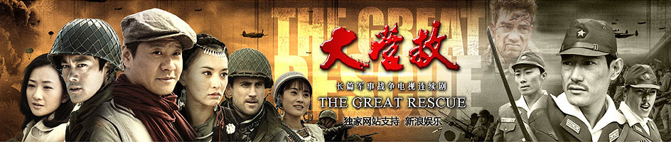 大营救[00].jpg