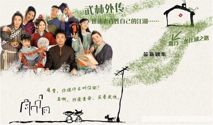 武林外传[05].jpg