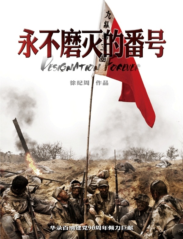 永不磨灭的番号[02].jpg