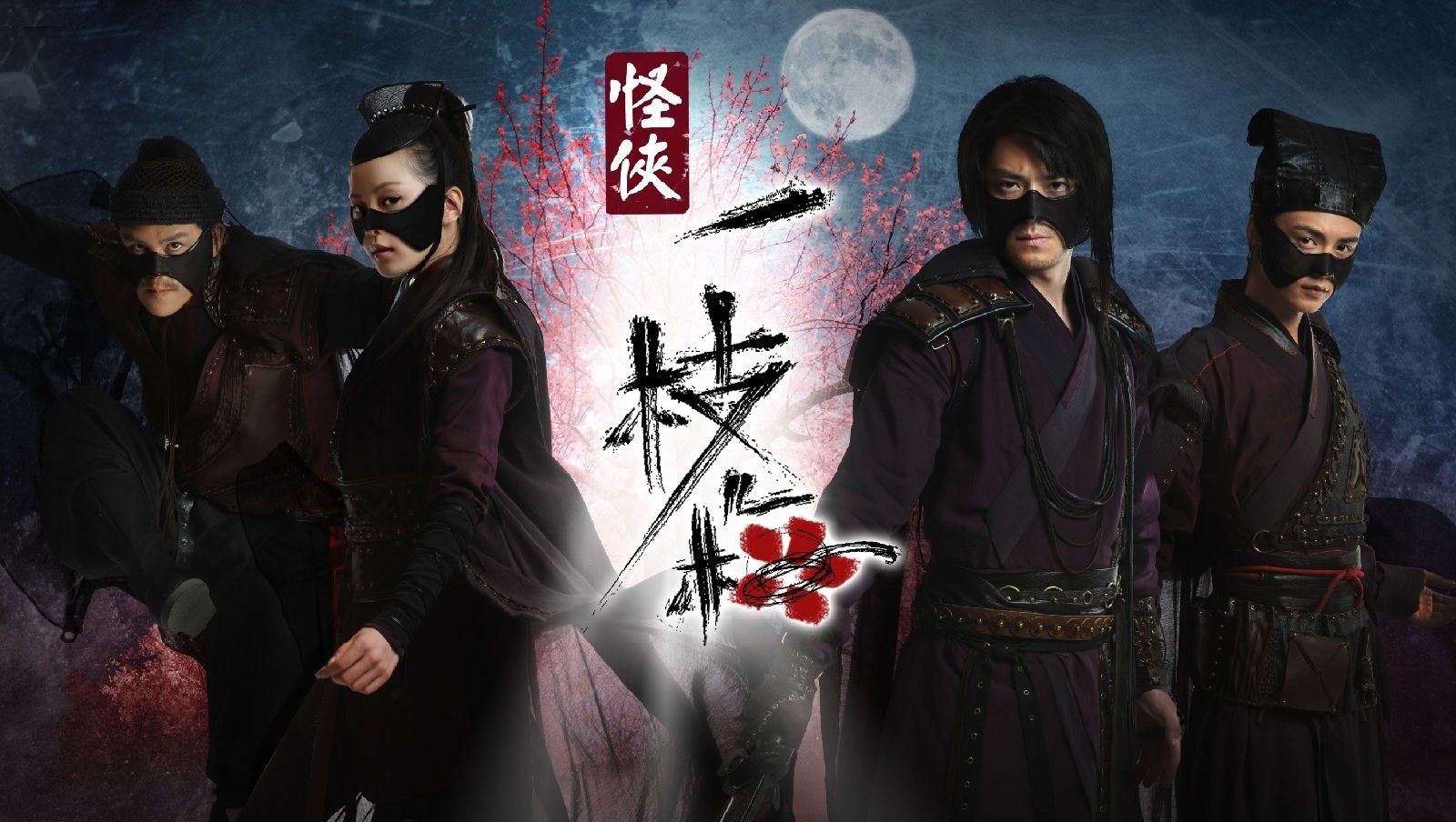 怪侠一枝梅[02].jpg