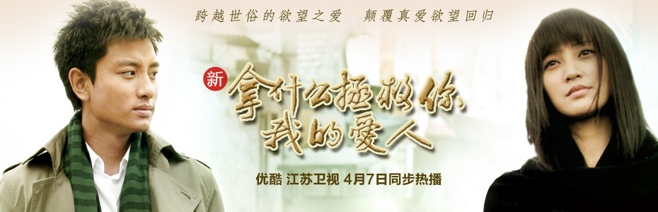拿什么拯救你我的爱人[00].jpg