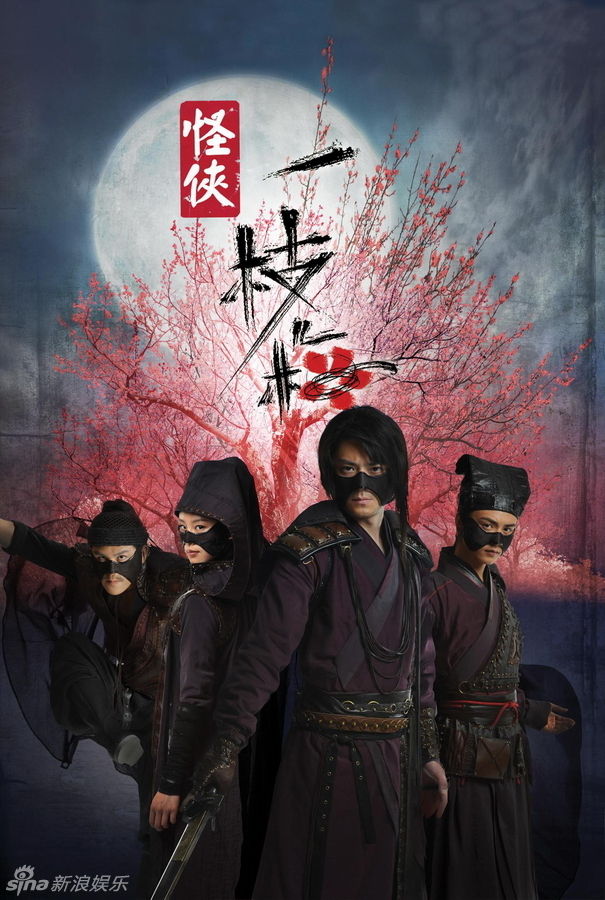 怪侠一枝梅[01].jpg