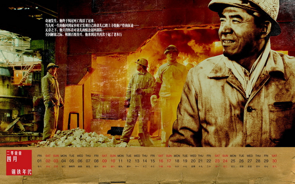 闯关东3钢铁年代[05].jpg