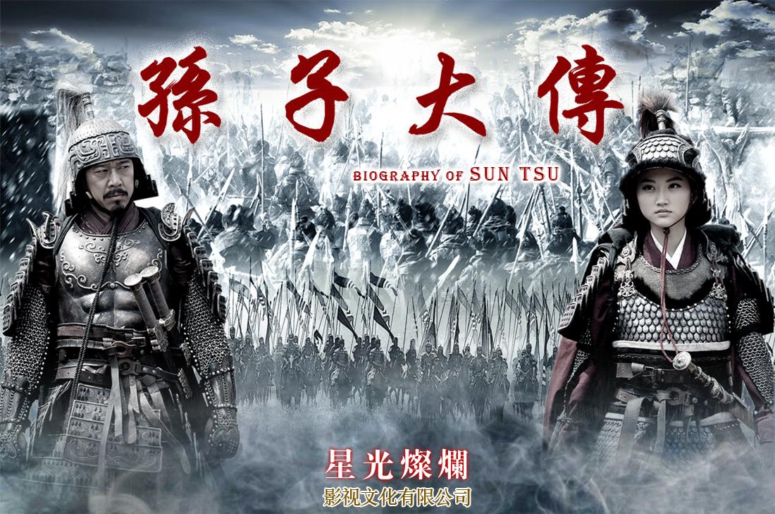 孙子大传[01].jpg