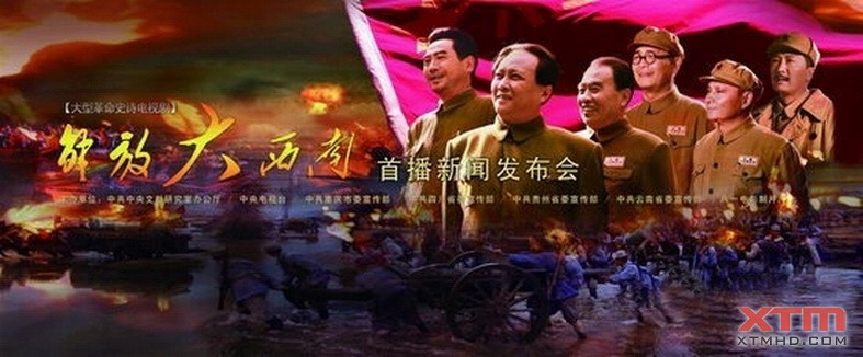 解放大西南.jpg