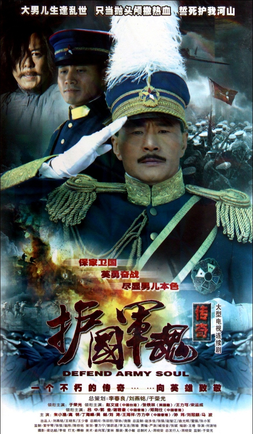 护国军魂传奇[01].jpg