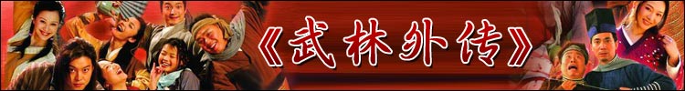 武林外传[00].jpg