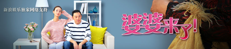婆婆来了[00].jpg