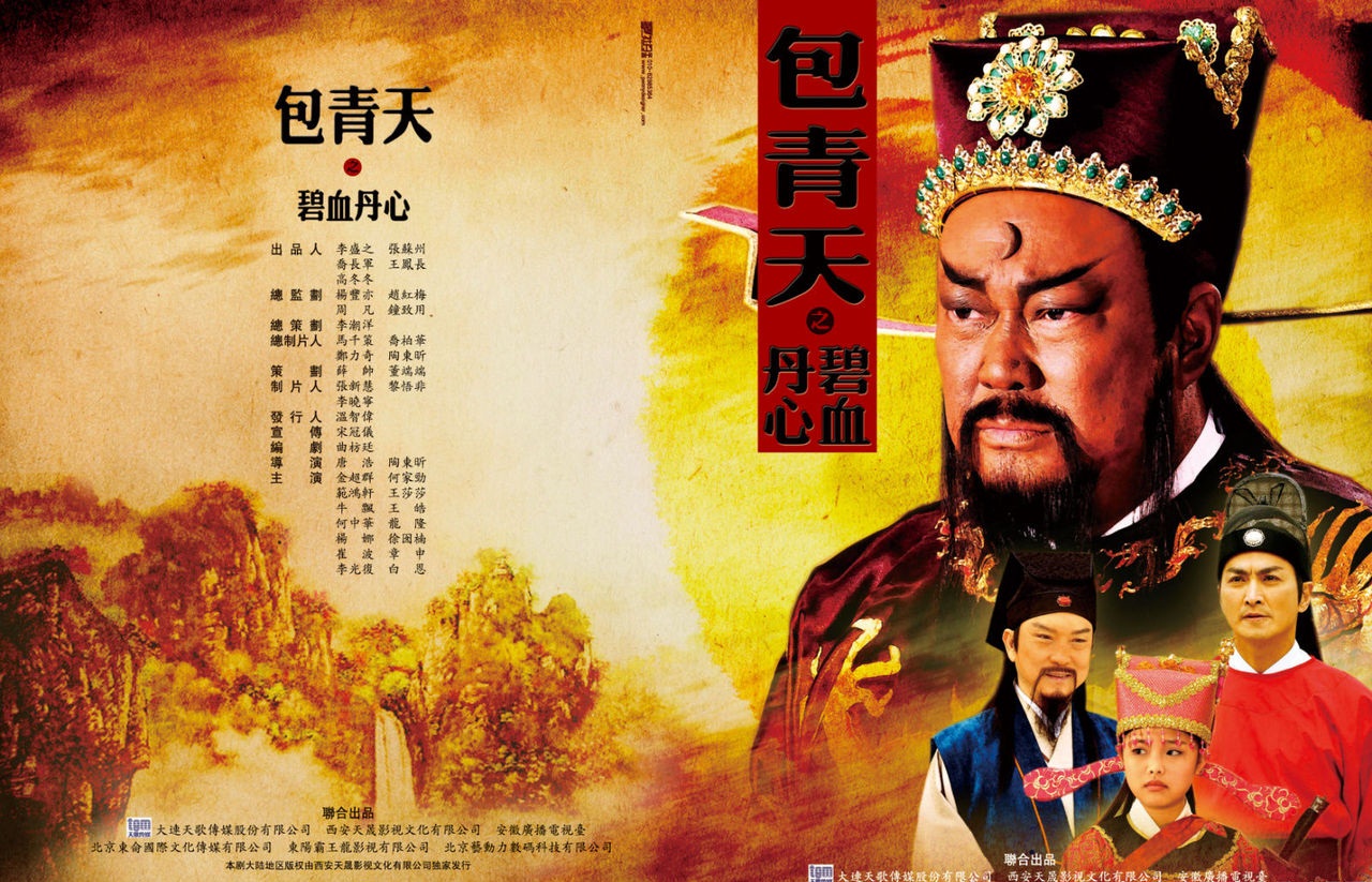 包青天之碧血丹心[01].jpg