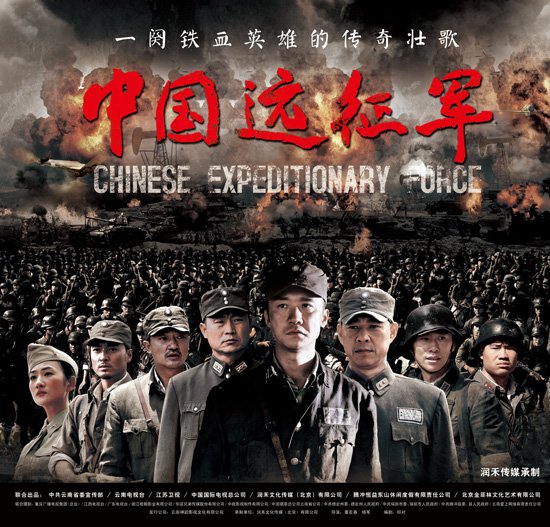 中国远征军[01].jpg
