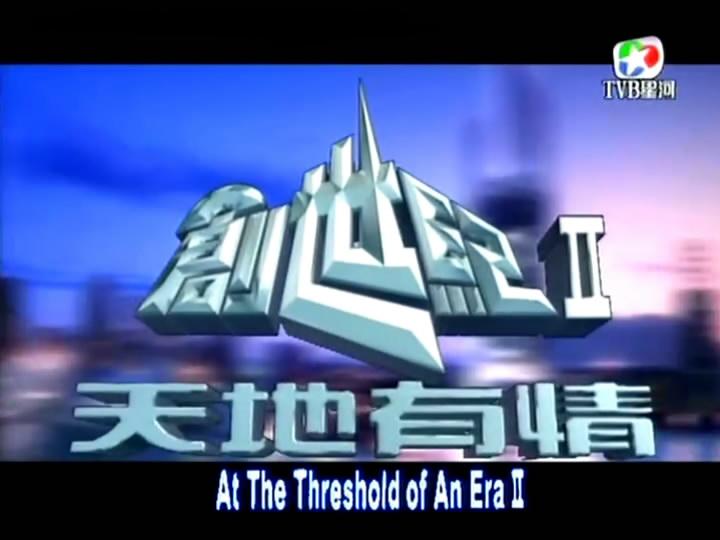 创世纪Ⅱ天地有情.1999.E[00_01_39][20130125-092803-0].JPG