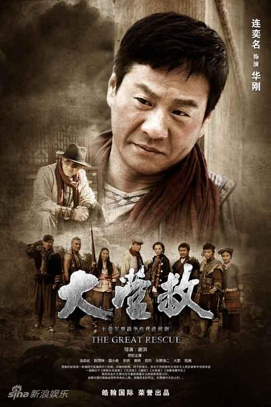 大营救[03].jpg