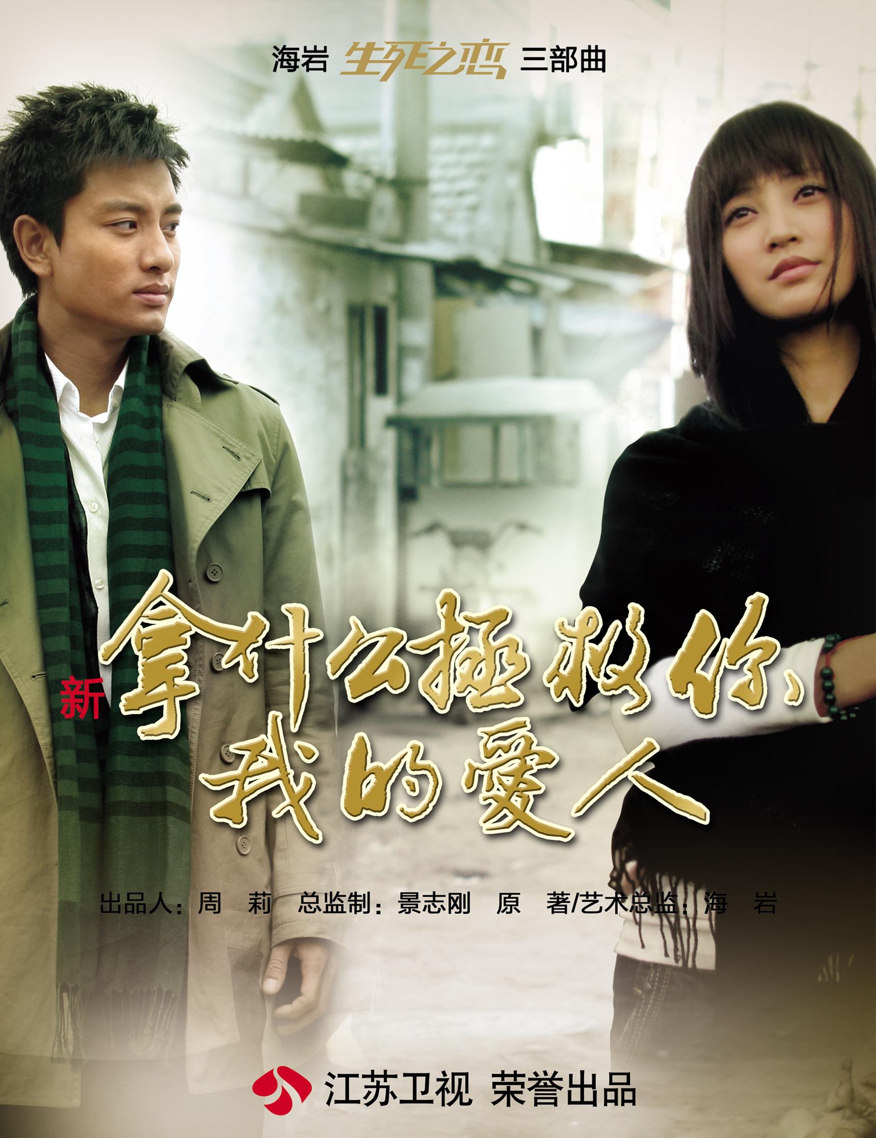 拿什么拯救你我的爱人[01].jpg